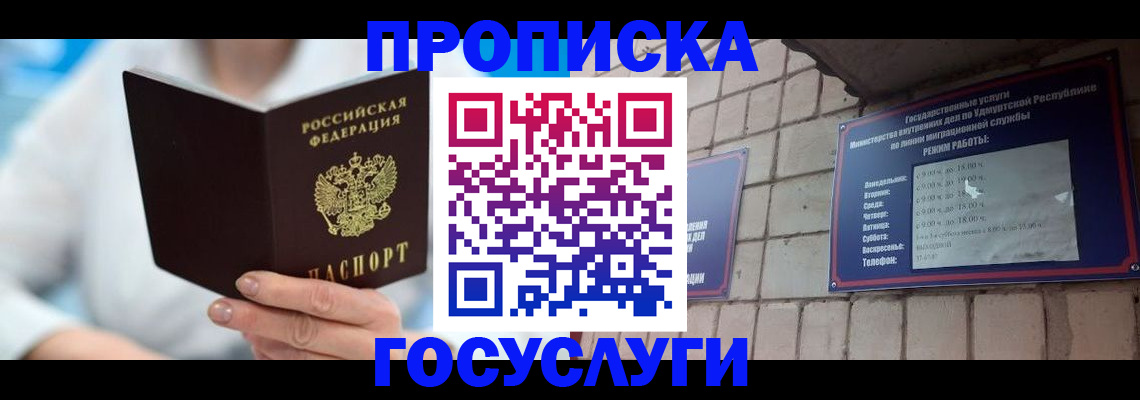 прописка ребенка в Краснокамске